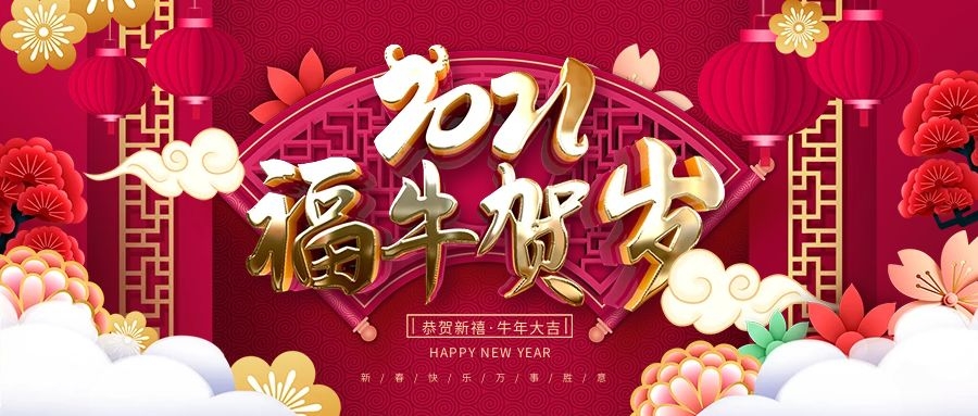 2021 Spring Festival holiday notice