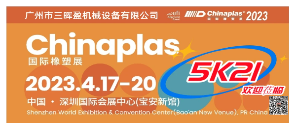 2023 ShenZhen--Chinapls Exhibition