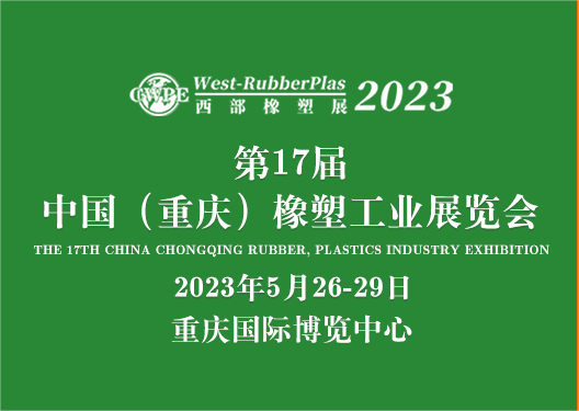 Rubber and Plastic Exhibition in ChongQing，2023